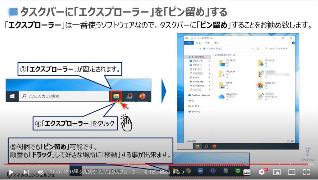 パソコンの便利設定（タスクバーの設定と活用）：タスクバーに「エクスプローラー」を「ピン留め」する