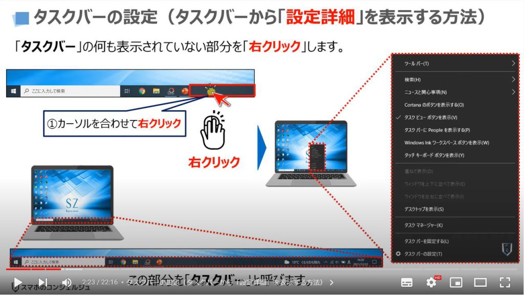 パソコンの便利設定（タスクバーの設定と活用）：タスクバーの設定（タスクバーから「設定詳細」を表示する方法）