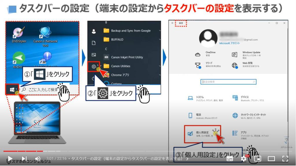 パソコンの便利設定（タスクバーの設定と活用）：タスクバーの設定（端末の設定からタスクバーの設定を表示する）