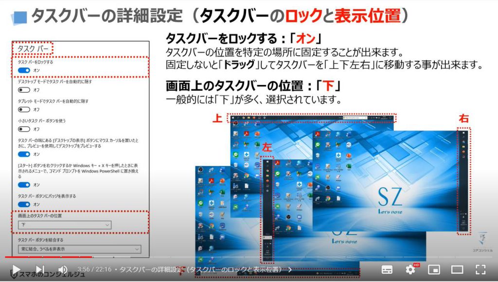 パソコンの便利設定（タスクバーの設定と活用）：タスクバーの詳細設定（タスクバーのロックと表示位置）