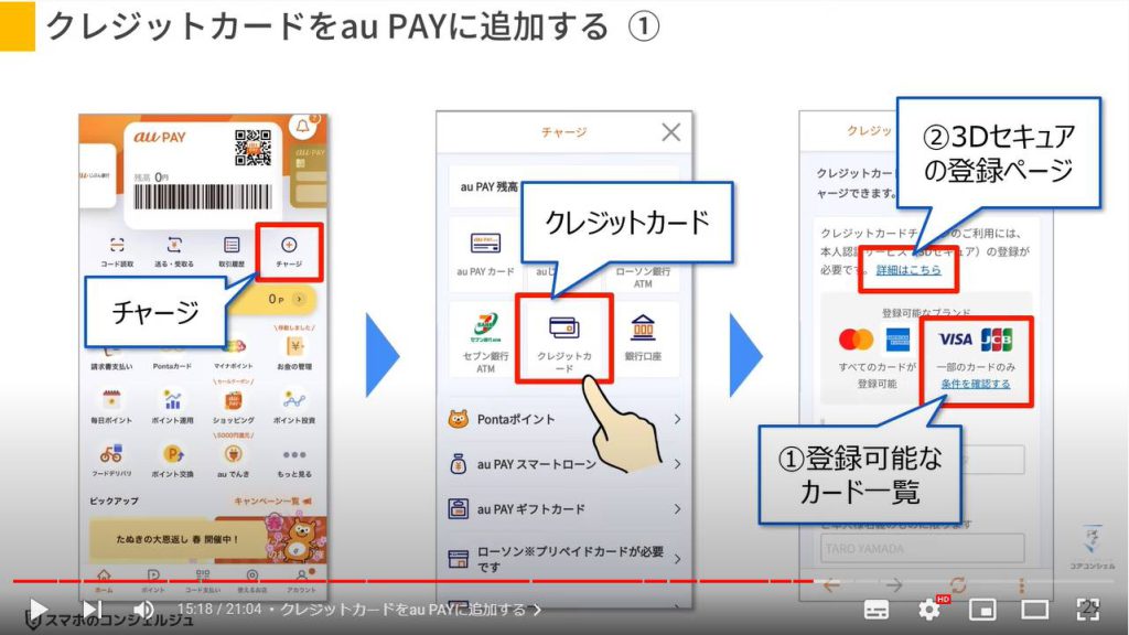 au Payのお得な使い方とPontaポイントの活用方法：クレジットカードをau PAYに追加する
