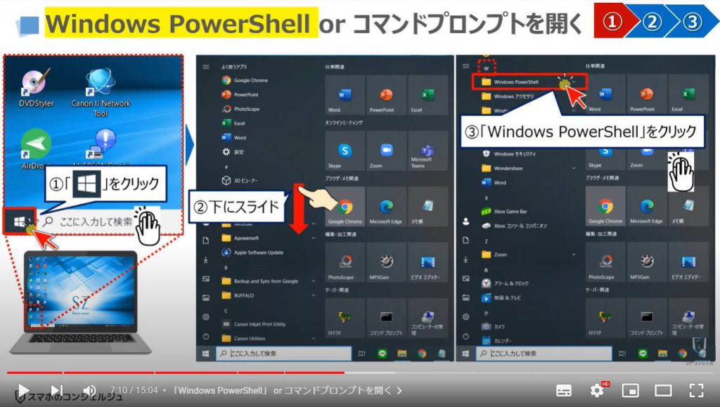 パソコンのバッテリー寿命を調べる方法：「Windows PowerShell」 or コマンドプロンプトを開く