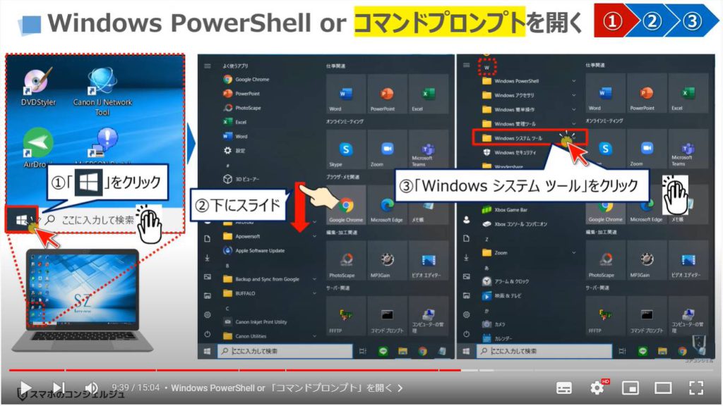 パソコンのバッテリー寿命を調べる方法：Windows PowerShell or「コマンドプロンプト」を開く