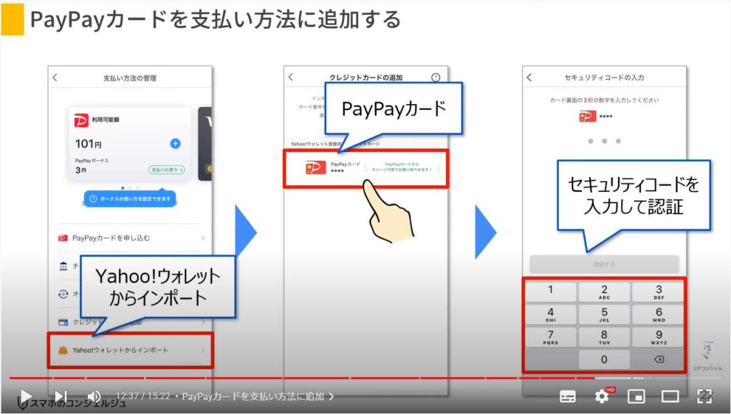 PayPayのお得な使い方：PayPayカードの申し込み手順