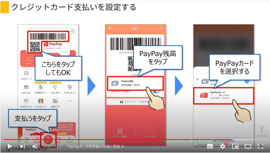 PayPayのお得な使い方：PayPayカードを支払い方法に追加