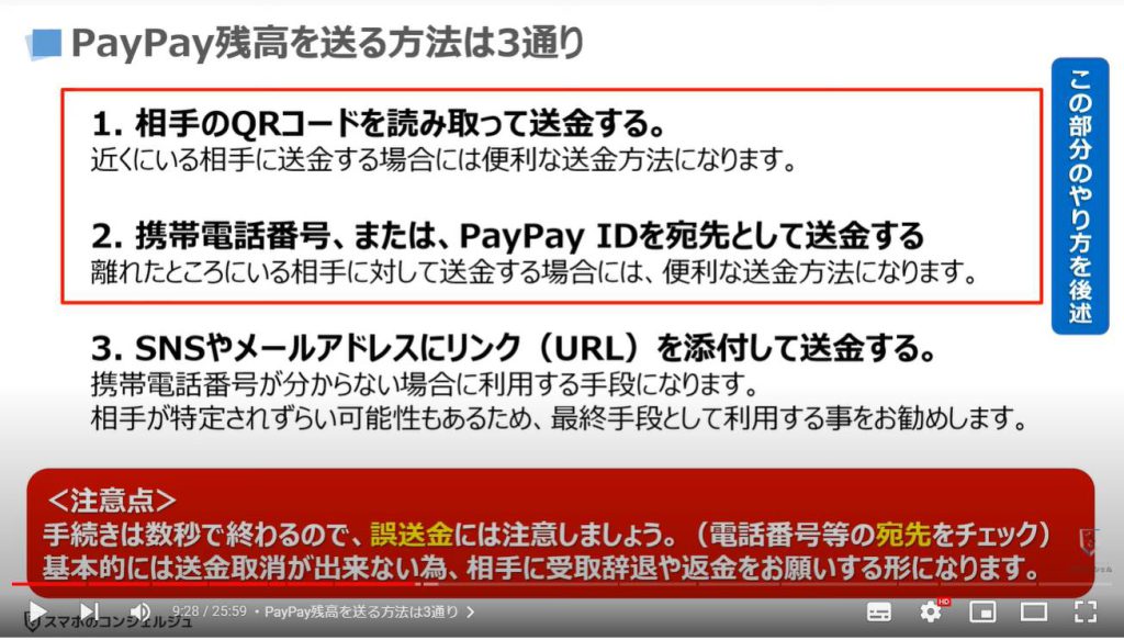 PayPayの送金と税金等の支払い方法：覚えておきたいこと：PayPay残高を送る方法は3通り