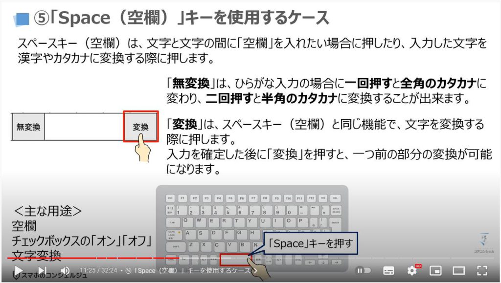 キーボードがパソコン操作の鍵（キーボードキーとショートカットキーの使い方）：⑤「Space（空欄）」キーを使用するケース