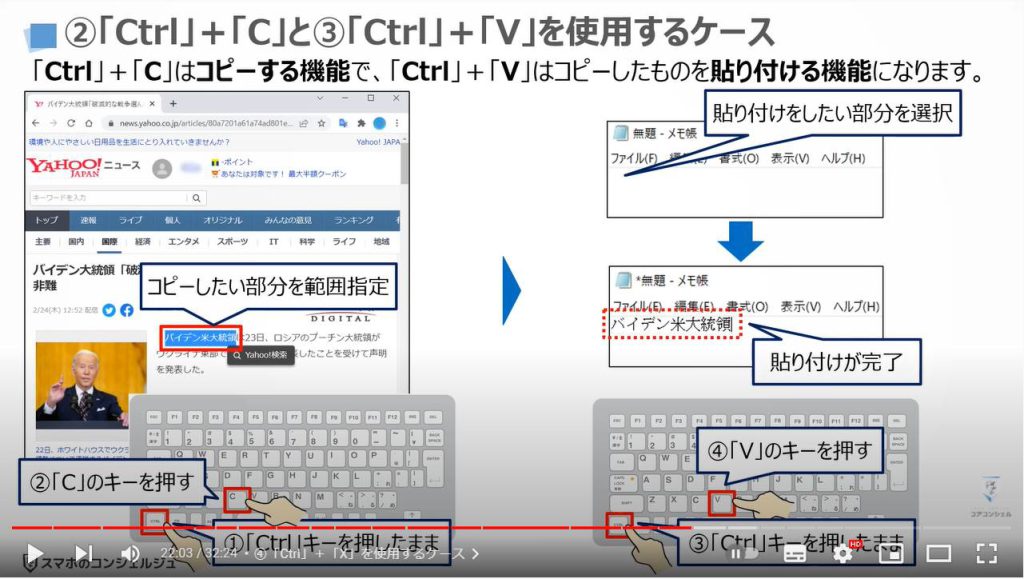 キーボードがパソコン操作の鍵（キーボードキーとショートカットキーの使い方）：②「Ctrl」＋「C」と③「Ctrl」＋「V」を使用するケース