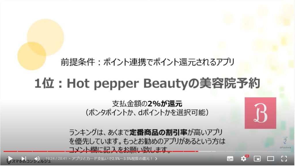 入れておきたいアプリ10選：ポイント連携でポイント還元されるアプリ「Hot pepper Beauty」