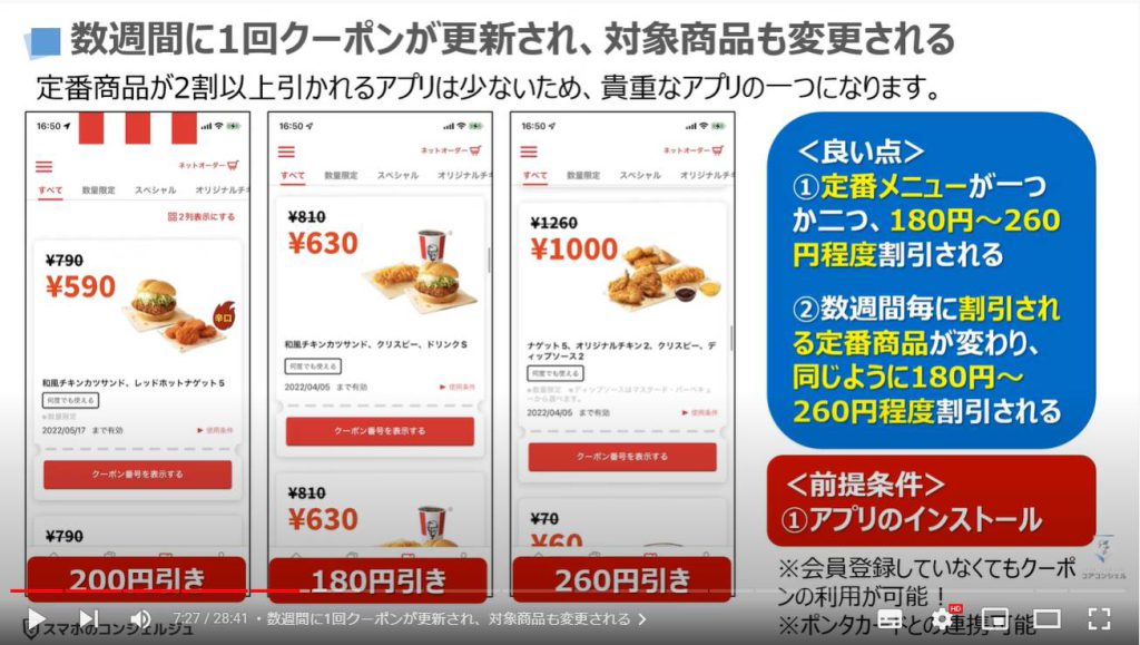入れておきたいアプリ10選：アプリのクーポンで料金が数百円以上安くなる「ケンタッキーアプリ」