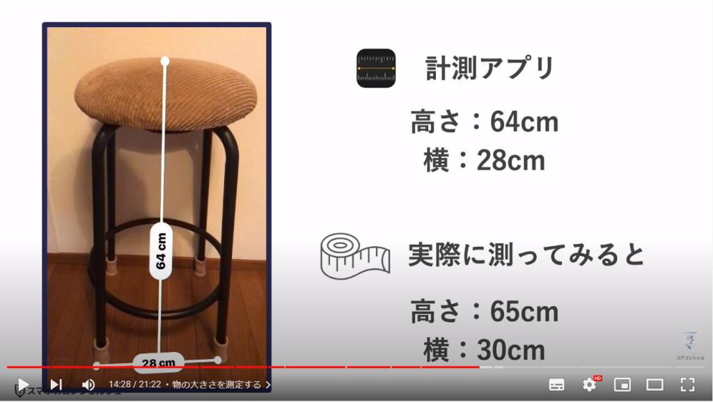 カメラの活用術：物の大きさを測定する