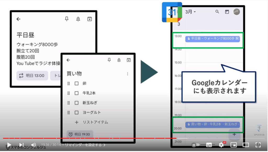 Googleキープの使い方：リマインダーを設定する
