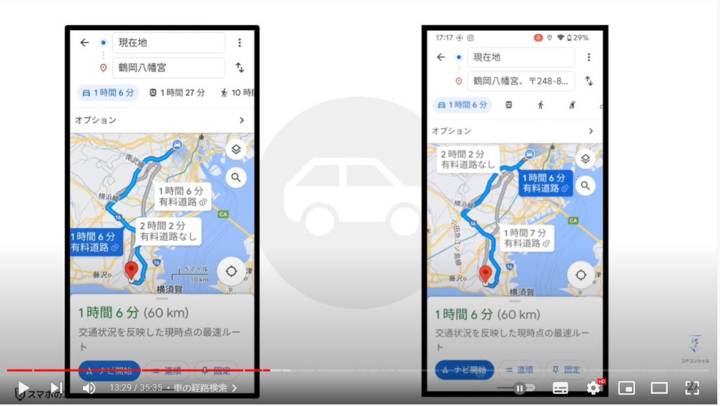 グーグルマップの使い方：車の経路検索