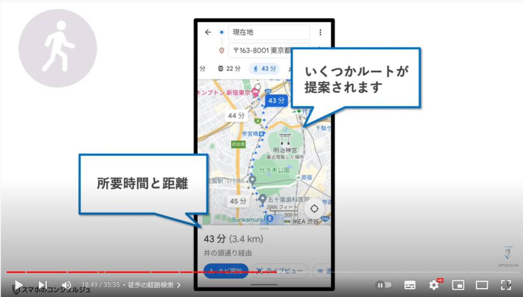 グーグルマップの使い方：徒歩の経路検索