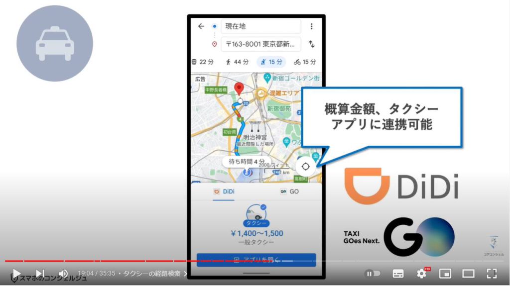 グーグルマップの使い方：タクシーの経路検索