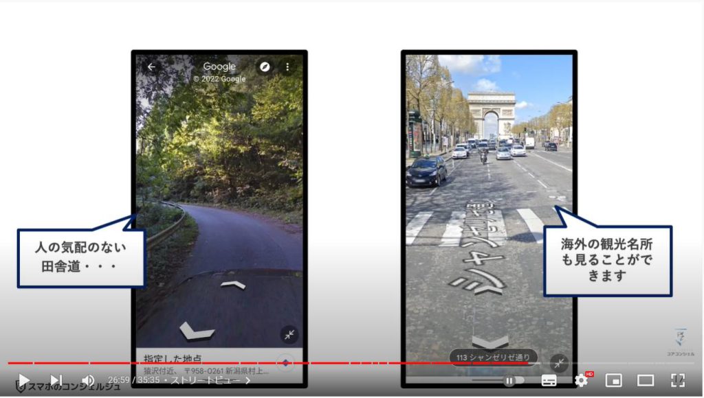 グーグルマップの使い方：ストリートビュー