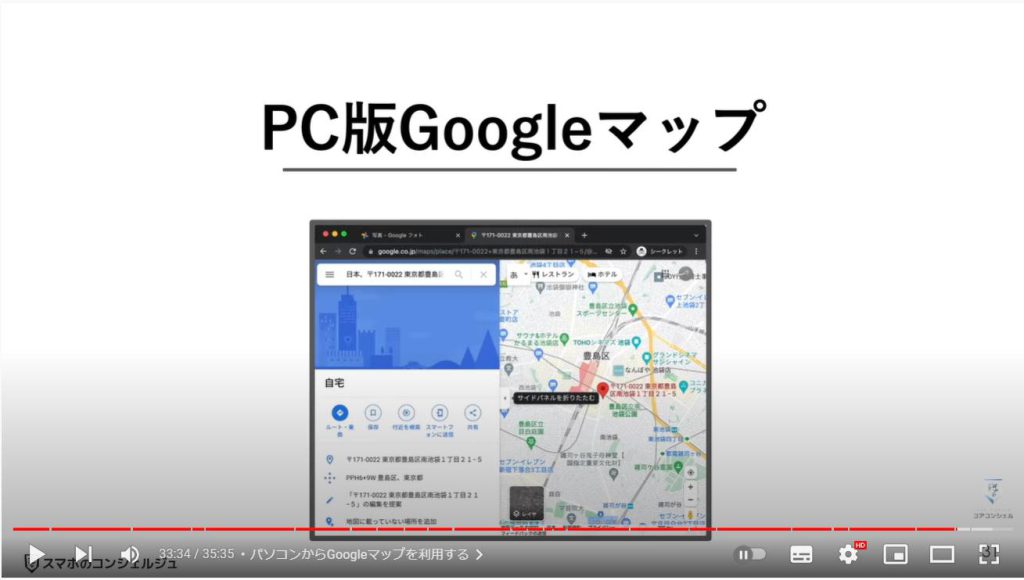 グーグルマップの使い方：パソコンからGoogleマップを利用する