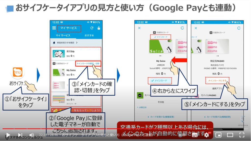 おサイフケータイ・Google Pay・Apple Payの違い：おサイフケータイアプリの見方と使い方（Google Payとも連動）
