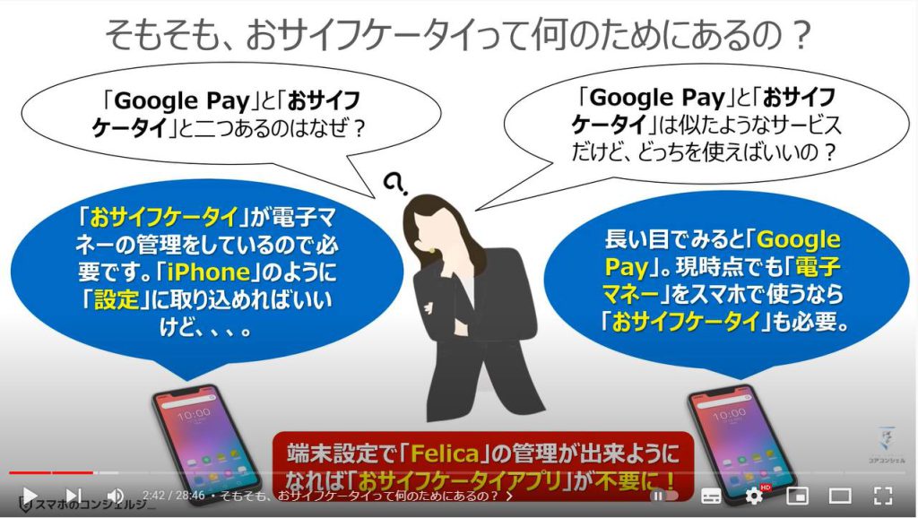 おサイフケータイ・Google Pay・Apple Payの違い：おサイフケータイアプリは何のためにあるの