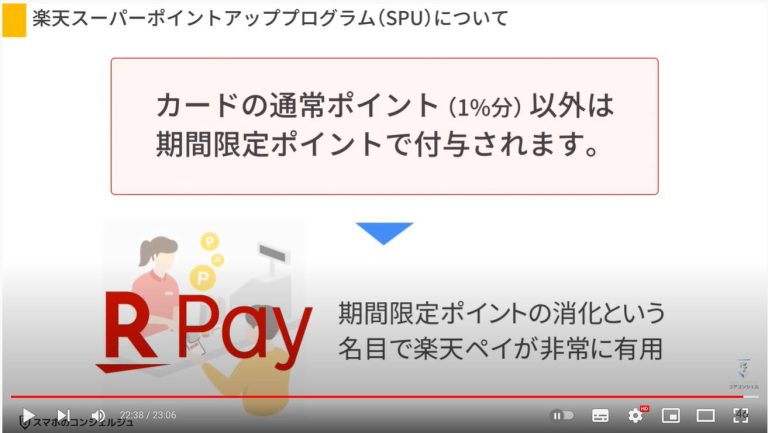 rakutenpay45 スマホのいろは