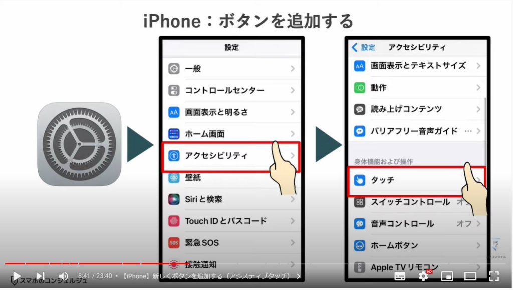 スクリーンショットと画面録画：スクリーンショットの撮影方法（【iPhone】新しくボタンを追加する（アシスティブタッチ））
