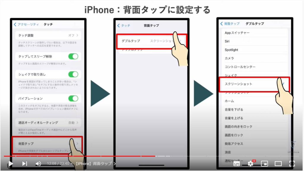 スクリーンショットと画面録画：スクリーンショットの撮影方法（【iPhone】背面タップ）