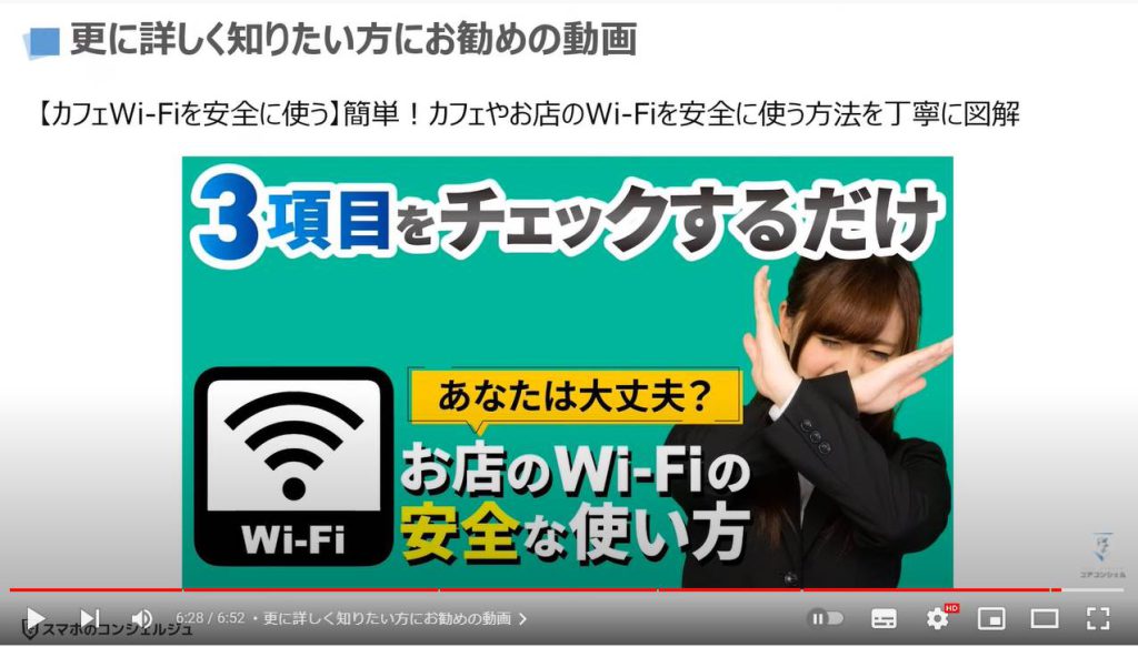 Wi-Fi利用時に絶対にやってはいけない事4選：更に詳しく知りたい方にお勧めの動画