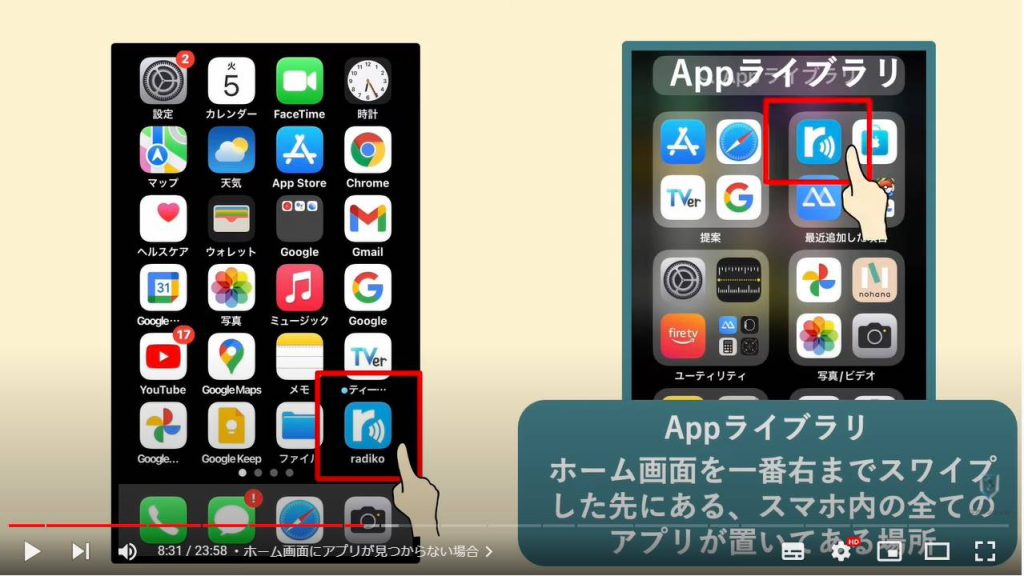 App Store（アップストア）の使い方： ホーム画面にアプリが見つからない場合