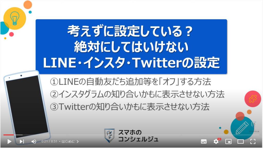 LINE・インスタ・Twitterの自動表示の確認・変更方法