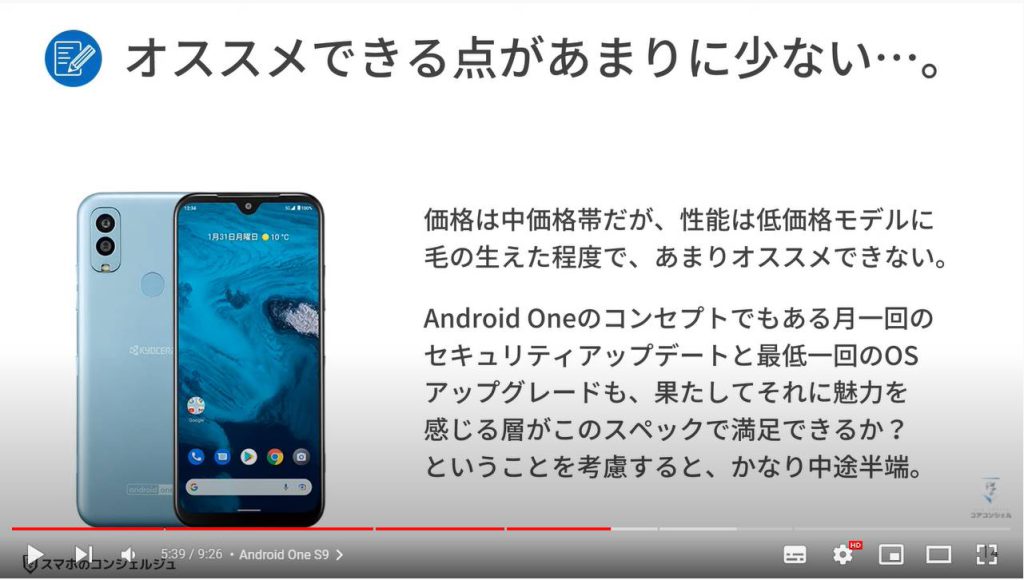 今買うべきではないスマホ5選：Android One S9
