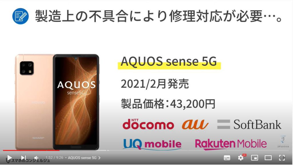 今買うべきではないスマホ5選：AQUOS sense 5G