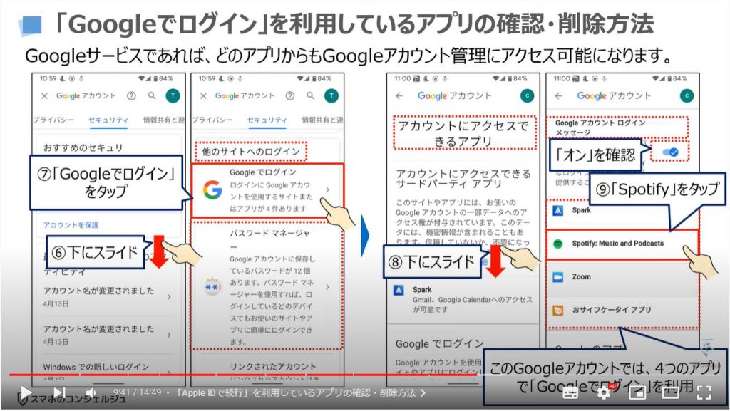 パスワードの保管場所：「Googleでログイン」を利用しているアプリの確認・削除方法（Android・iPhone共通）