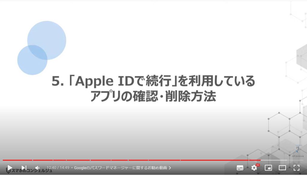パスワードの保管場所：「Apple IDで続行」を利用しているアプリの確認・削除方法