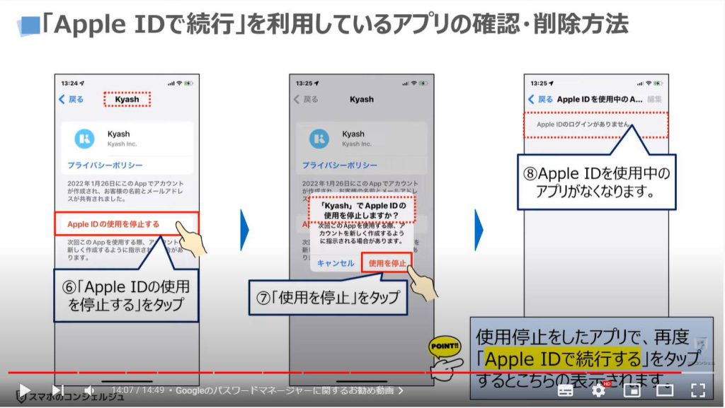 パスワードの保管場所：「Apple IDで続行」を利用しているアプリの確認・削除方法