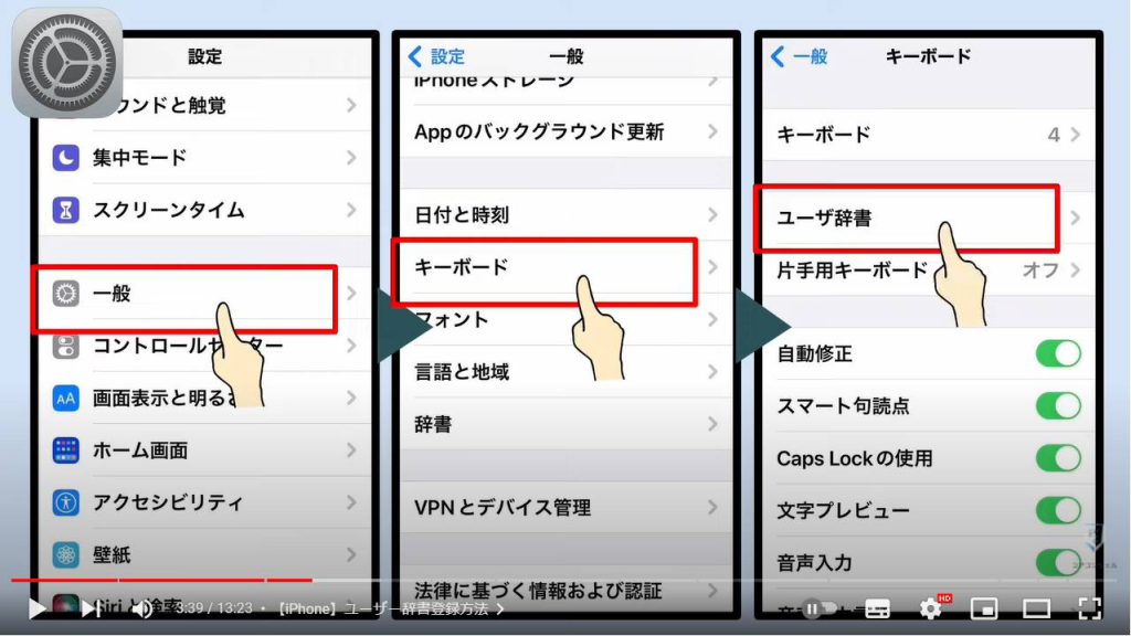 ユーザー辞書の登録方法：【iPhone】ユーザー辞書登録方法