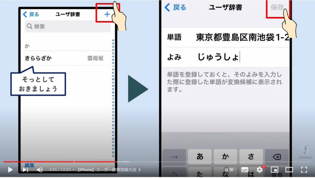 ユーザー辞書の登録方法：【iPhone】ユーザー辞書登録方法