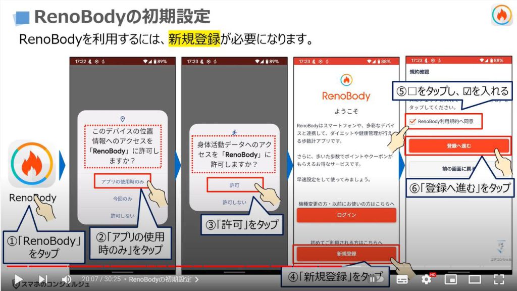健康管理アプリ3選（月に100円以上を稼ぐ方法）：RenoBodyの初期設定