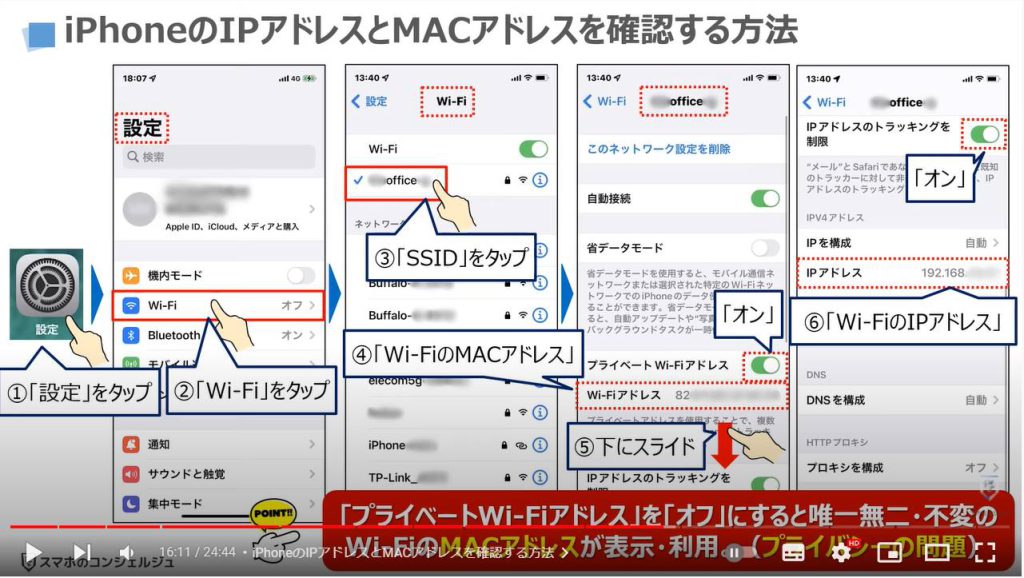 重要なアドレス（IPアドレスとMACアドレス）：iPhoneのIPアドレスとMACアドレスを確認する方法