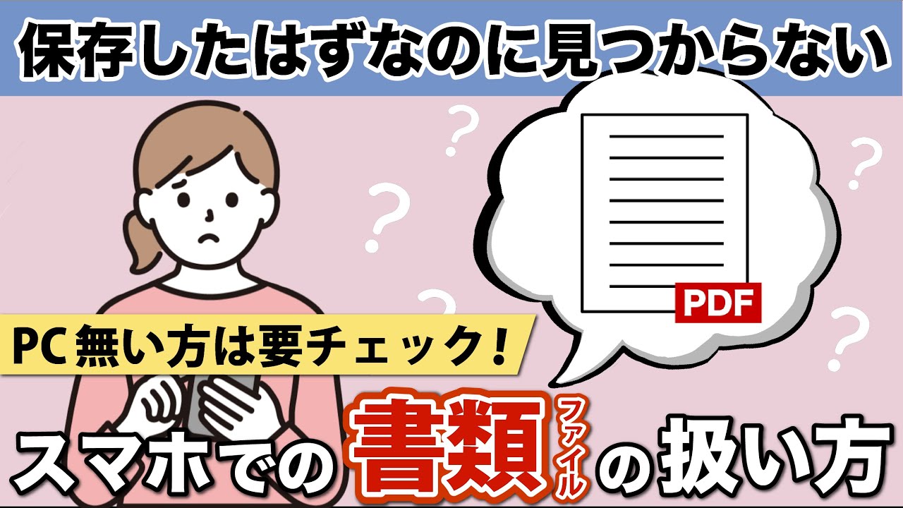 書類ファイル 意外と知らないpdfの扱い方 ファイル管理アプリでの保存閲覧 印刷や送受信のやり方も解説 スマホのいろは