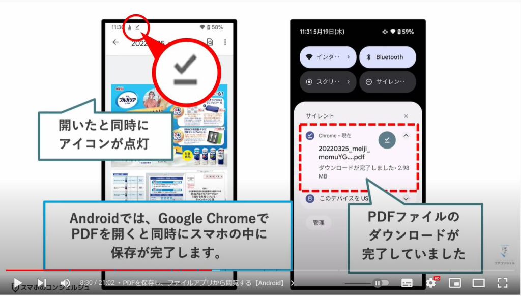 ファイルの保存方法：PDFを保存し、ファイルアプリから閲覧する【Android】