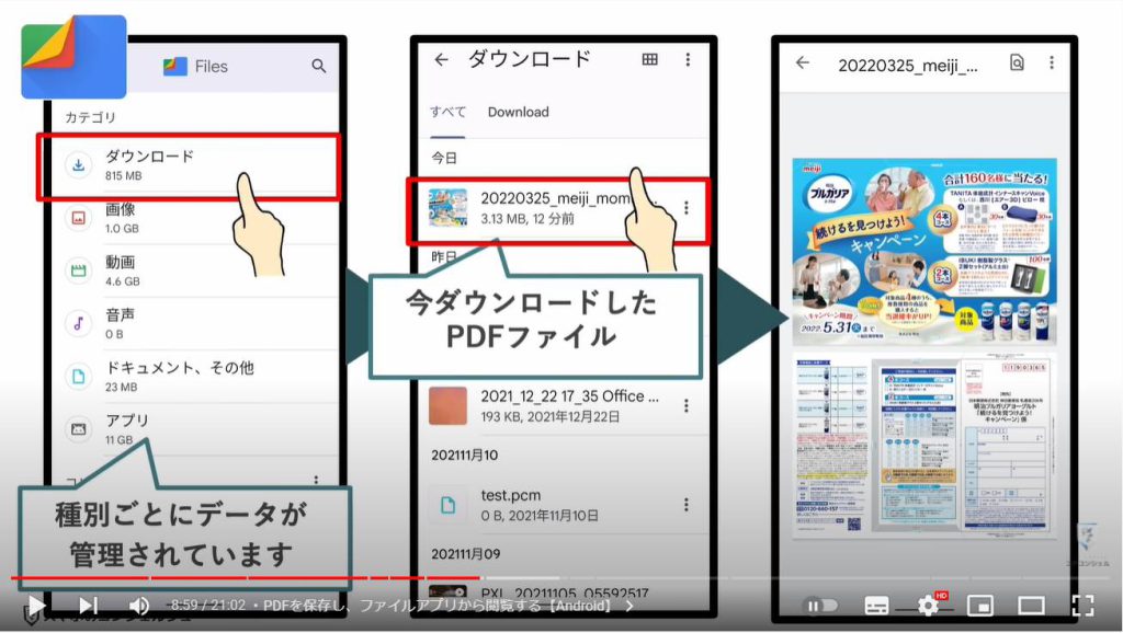 ファイルの保存方法：PDFを保存し、ファイルアプリから閲覧する【Android】