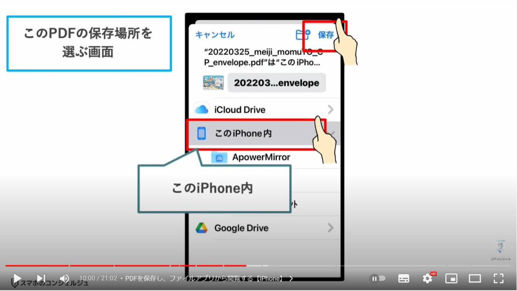 ファイルの保存方法：PDFを保存し、ファイルアプリから閲覧する【iPhone】