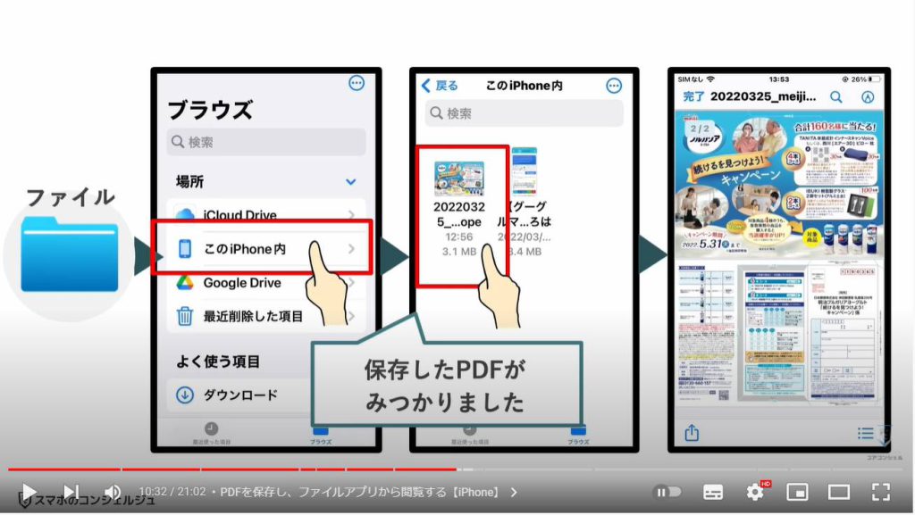 ファイルの保存方法：PDFを保存し、ファイルアプリから閲覧する【iPhone】