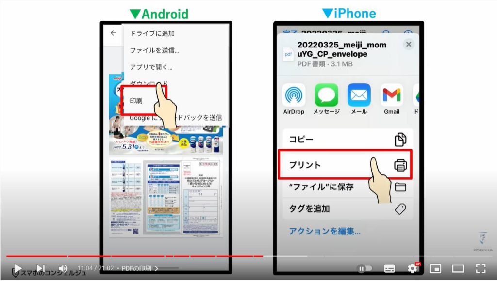 ファイルの保存方法：PDFの印刷