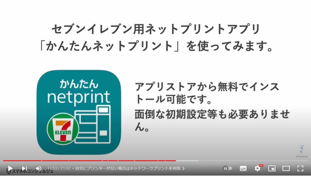 ファイルの保存方法：自宅にプリンターがない場合はネットワークプリントを利用