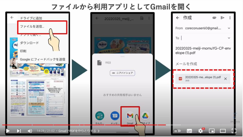 ファイルの保存方法：GmailでPDFをやりとりする