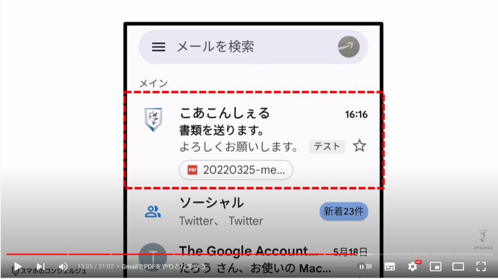 ファイルの保存方法：GmailでPDFをやりとりする