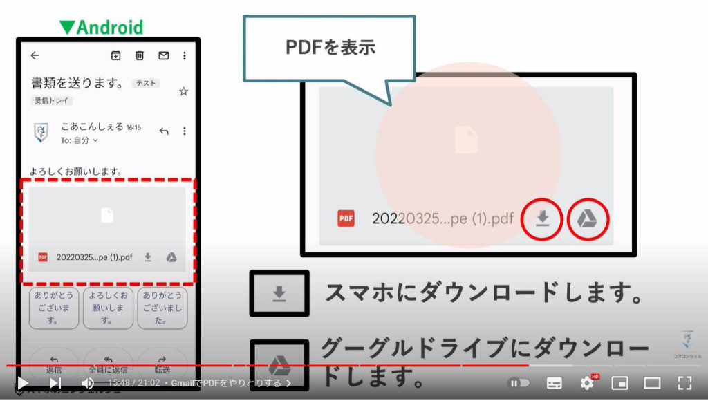 ファイルの保存方法：GmailでPDFをやりとりする