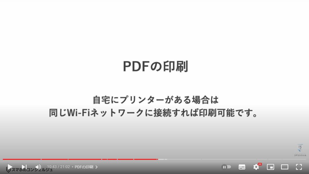 ファイルの保存方法：PDFの印刷