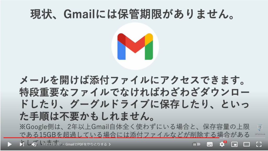 ファイルの保存方法：GmailでPDFをやりとりする